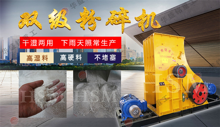 雙級粉碎機廠(chǎng)家,